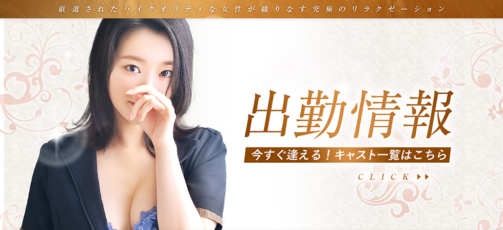 出勤情報